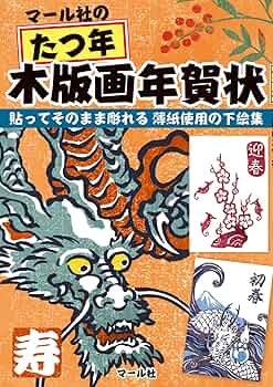 ハガキ木版画　昭和10年頃作　作家名　福太　全部で5枚 ハガキ木版画 昭和10年頃作 作家名 福太 全部で5枚 ハガキ